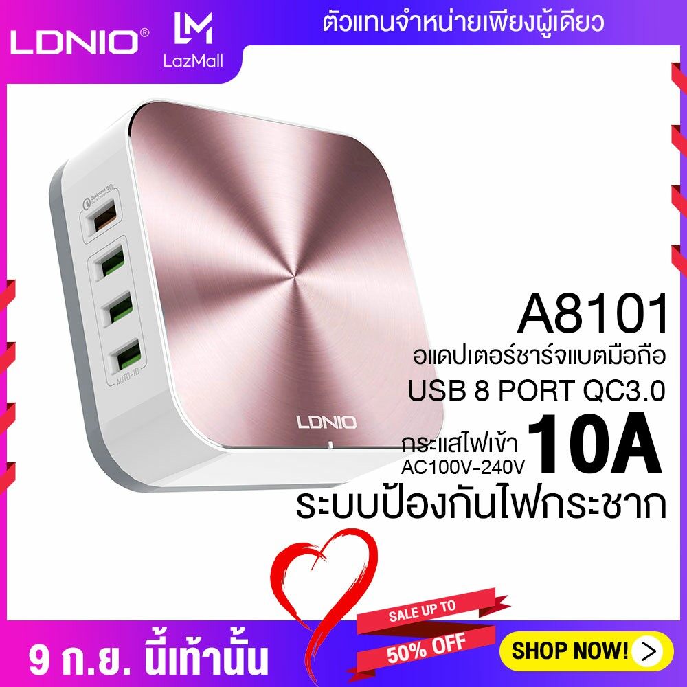 LDNIO A8101 อแดปเตอร์ Adapter 8 usb desktop charger 10A Output Quick charge USB 3.0 US Plug สายยาว1.5M รับประกันของแท้100%
