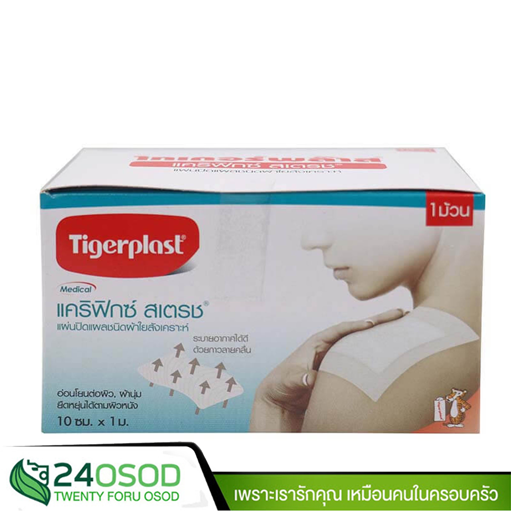 Tigerplast Carifix Stretch 10cm x1m แผ่นปิดแผลชนิดนุ่ม ยืดหยุ่นได้ตามผิวหนัง ราคา 40 บาท*ส่งฟรี