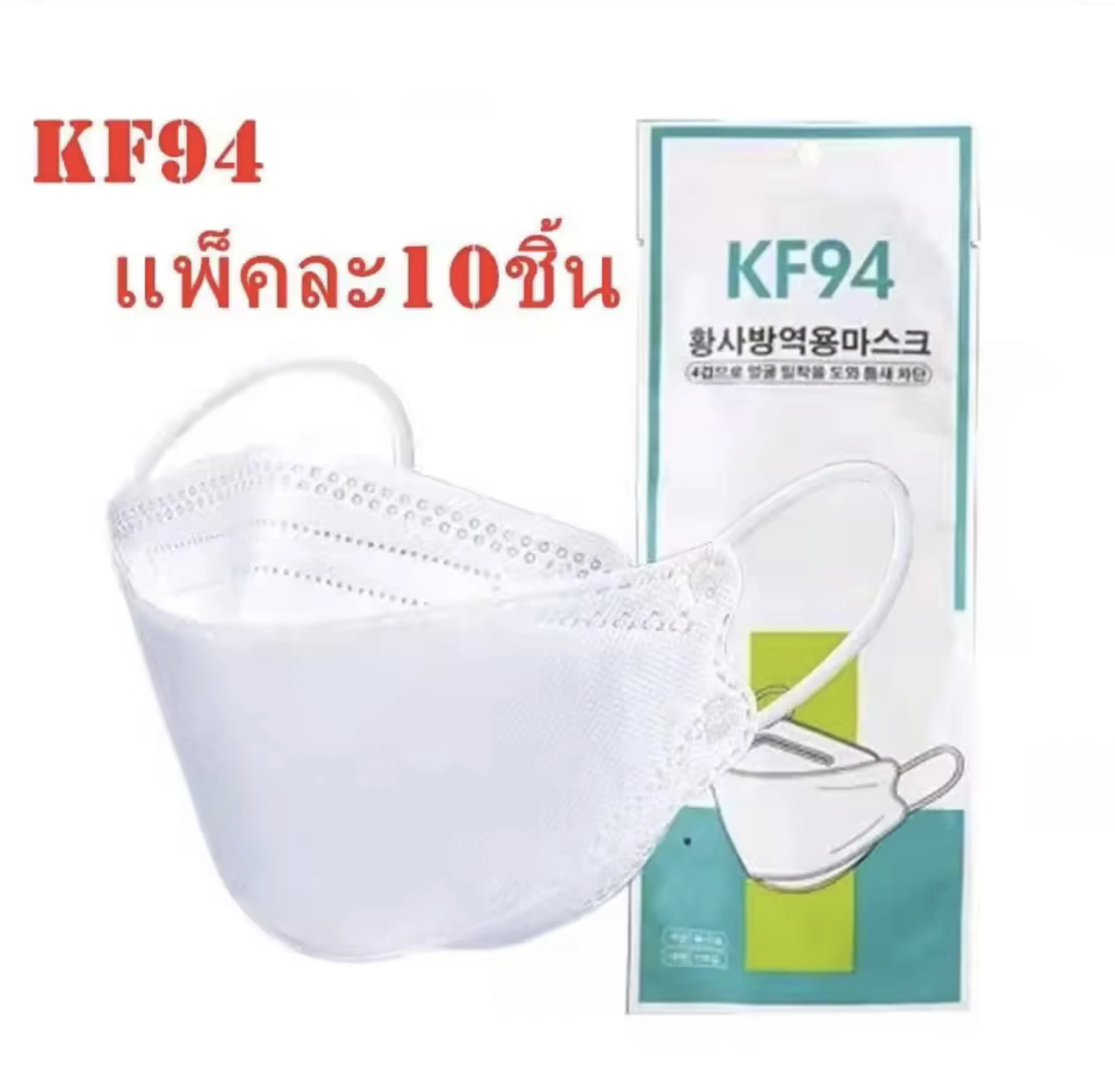 {Ready to Send} Mask 3D, Slim Face, Kf94, Mouth Covering Mask, 10 Pieces. Sanitary Mask 4-Layer Hygienic Mask, Dust Protection, Breathable, Good Quality, Mask Face Model: Z152