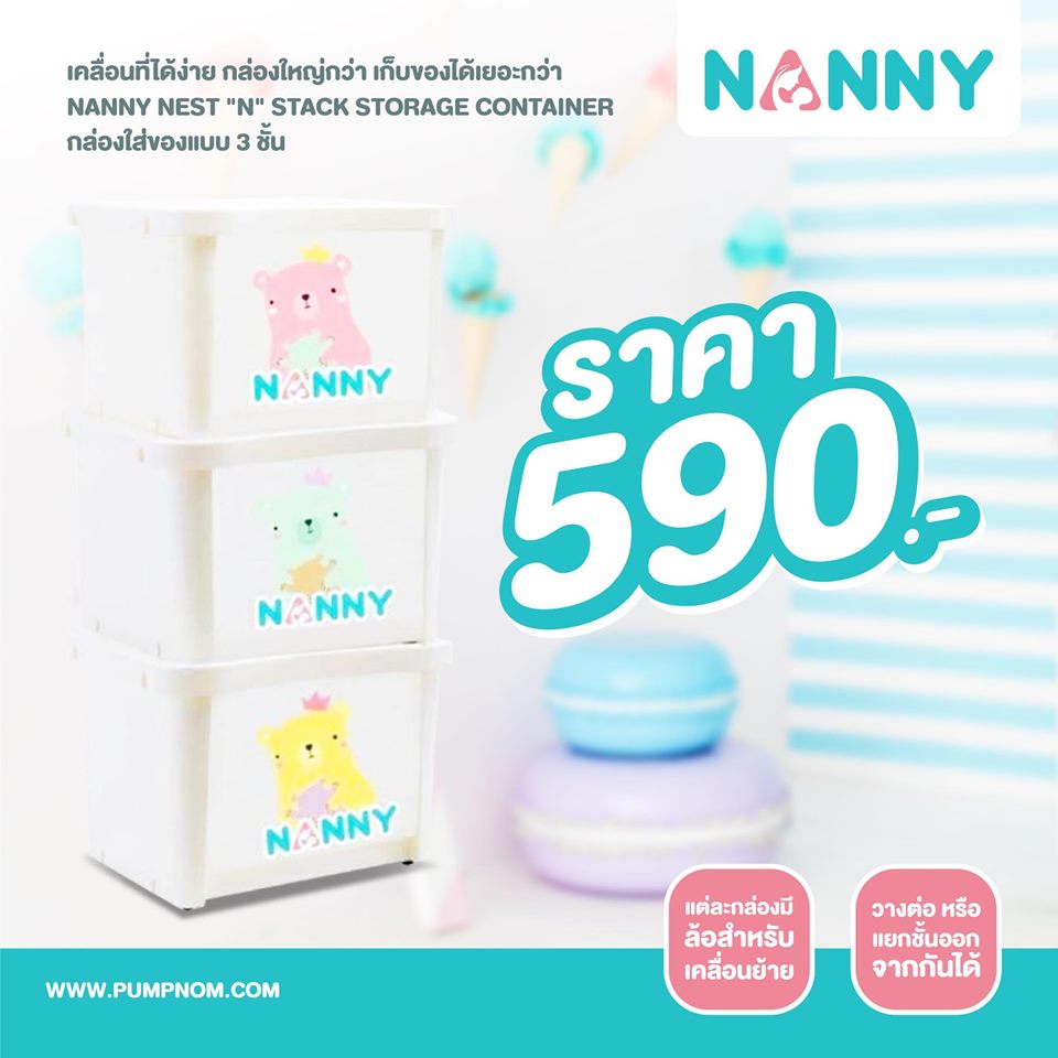 NANNY Nest 