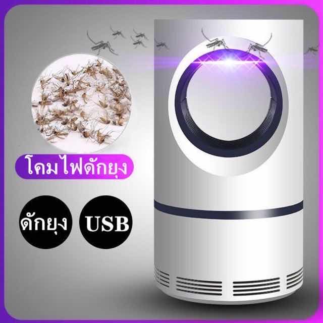 Super Mary เครื่องดักยุงและแมลง LED USB โคมไฟดักยุง เครื่องดักยุงไฟฟ้า ที่ดักยุง เครื่องดักยุง โคมดักแมลงดักยุง เครื่องดักยุง