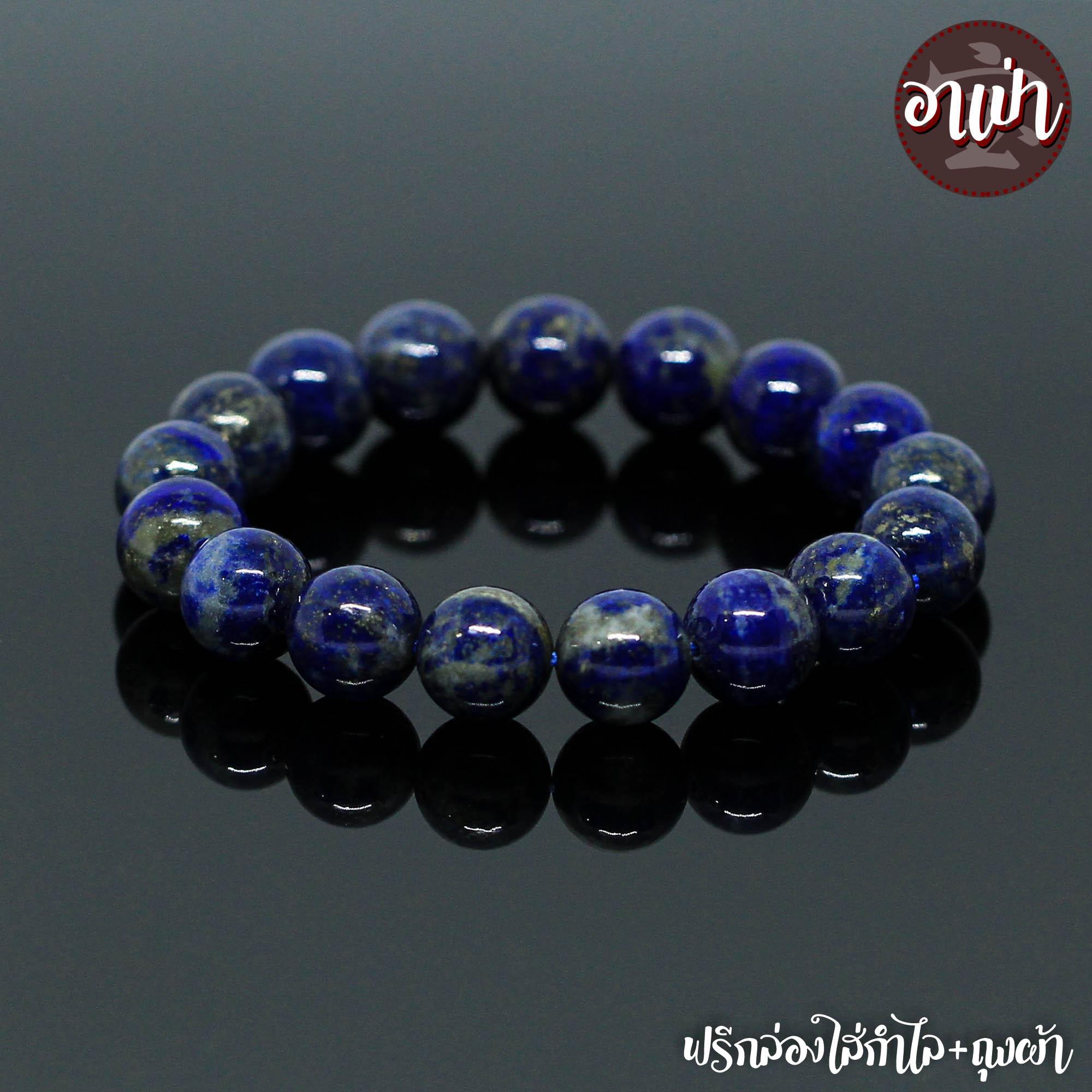 อาเป่า หินลาพิส ลาซูลี Lapis Lazuli ไม่ทำสี ขนาด 12 มิล คัดหิน หินมนตรา กำไลหินสี กำไลหินนำโชค หินสีน้ำเงิน แลพิส แลซูลี หินมงคล สร้อยข้อมือ ราคา 989 บาท*ส่งฟรี