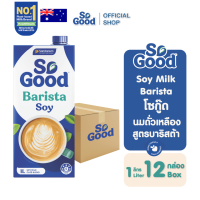 [ยกลัง 12 กล่อง] SoGood โซกู้ด นมถั่วเหลือง สูตรบาริสต้า 1 ลิตร Soy Milk Barista 1L (มังสวิรัติ) | Exp: 14 May 2027