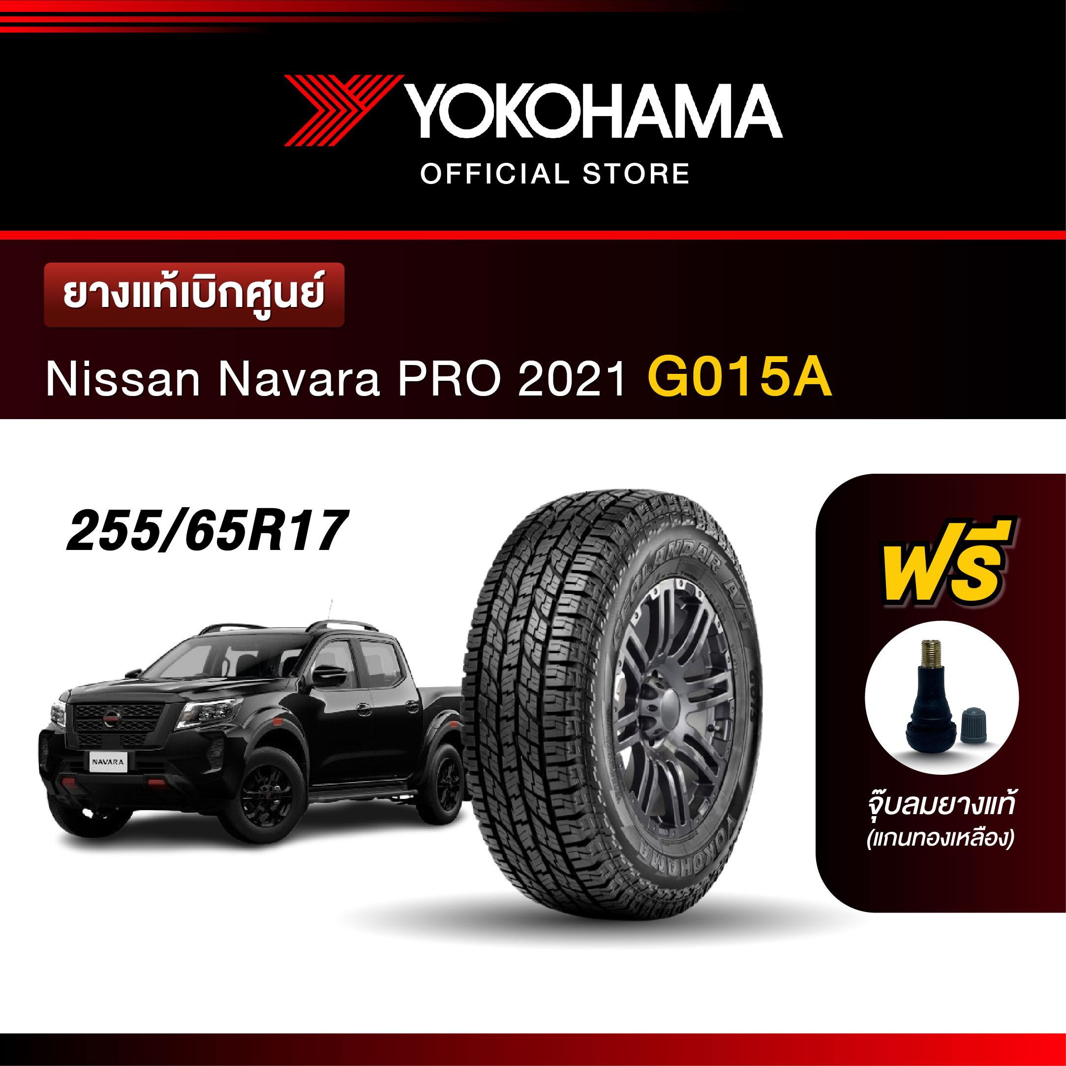 Yokohama ยางรถยนต์ OEM รุ่น G015A Nissan Navara PRO 2021 ขนาด 255/65R17 ยางแท้เบิกศูนย์ (1เส้น) ราคา 5,900 บาท*ส่งฟรี