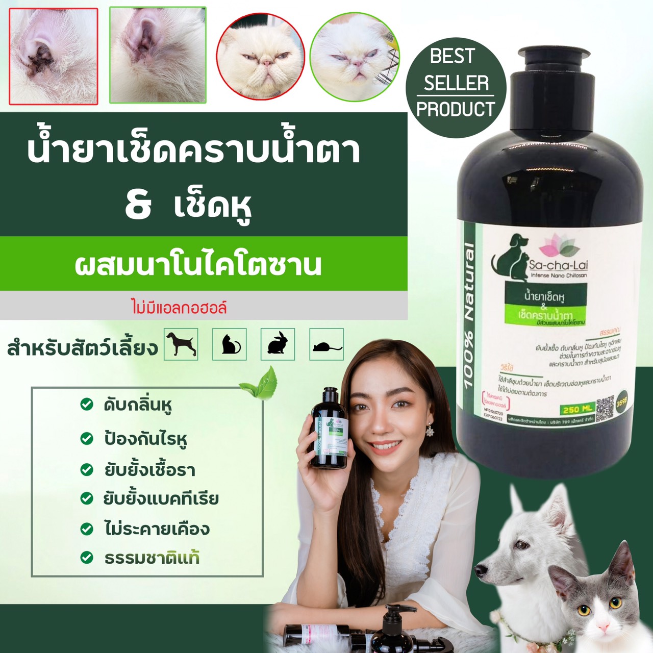 Sa-Cha-Lai น้ำยาเช็ดคราบน้ำตา & เช็ดหู ที่ปลอดภัย ไร้สารเคมี ไม่มีแอลกอฮอล์ ขนาด 60 มล.
