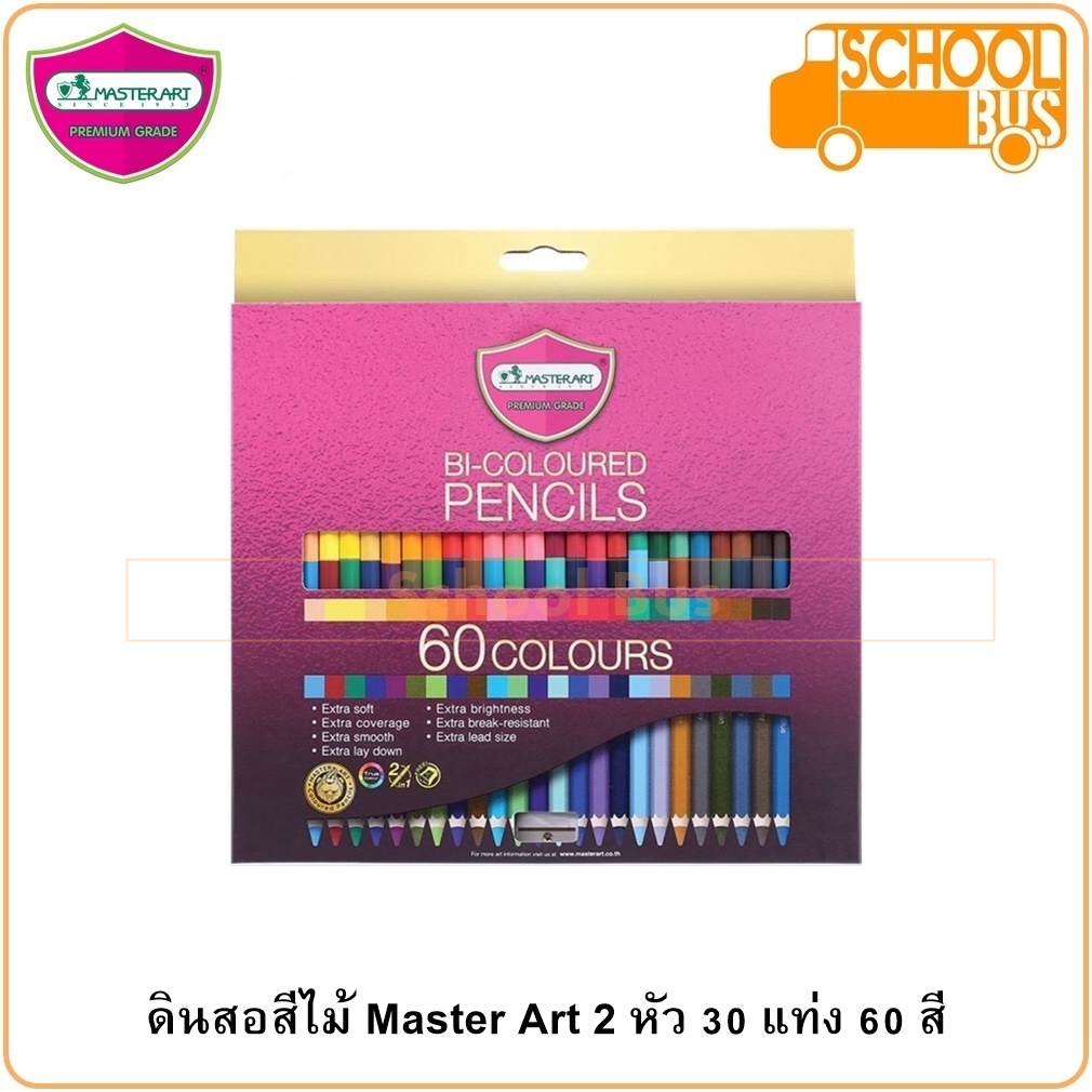 สีไม้ Master Art 60 สี รุ่นใหม่ ดินสอสี มาสเตอร์อาร์ต 1 และ 2 หัว Bi / Coloured Pencils Master Series มาสเตอร์ซีรีย์