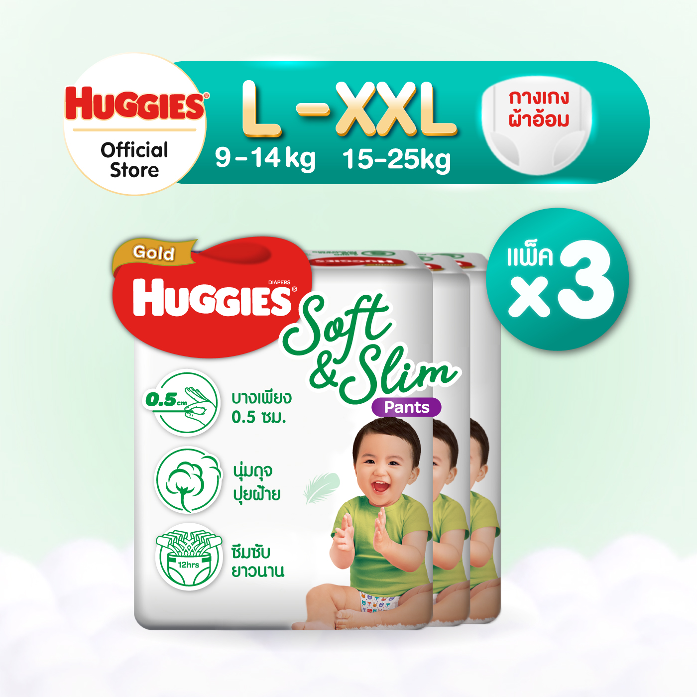 [3แพ็ค] Huggies Gold Soft&Slim Pants [S-XXL] แพมเพิสเด็ก ผ้าอ้อมเด็กพรีเมียม ฮักกี้ส์ โกลด์ ซอฟท์แอนด์สลิม แบบกางเกง ไซส์ S-XXL 3 แพ็ค ราคา 1,348 บาท*ส่งฟรี