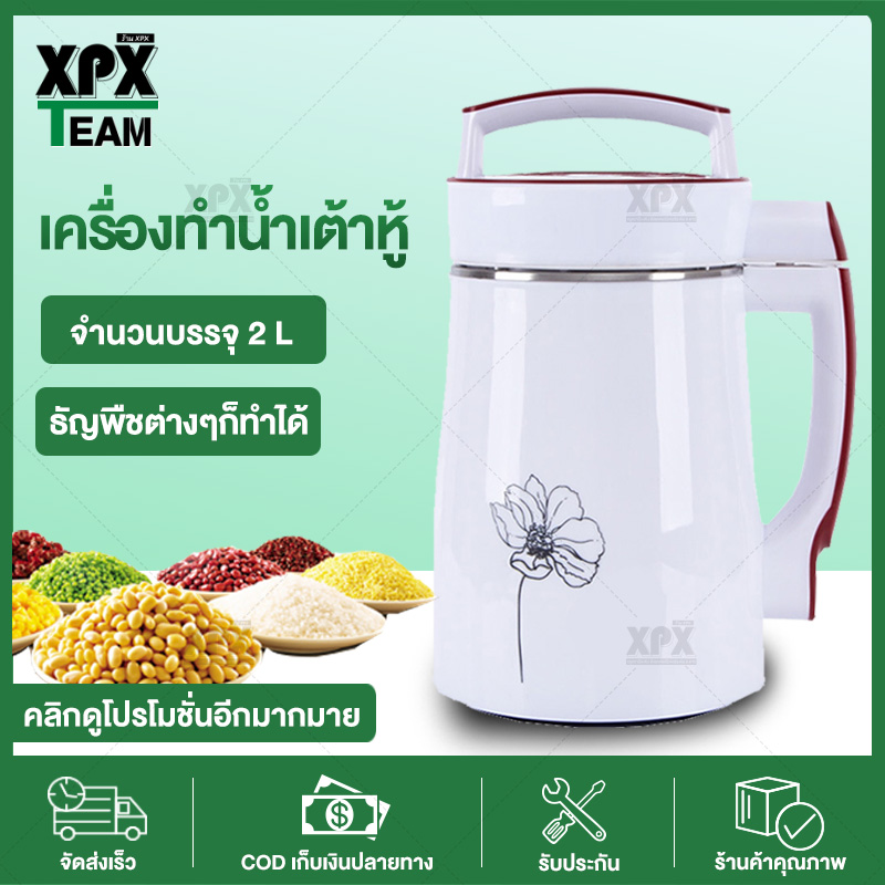 XPX เครื่องทำน้ำเต้าหู้ น้ำนมถัวเหลืองอเนกประสงค์ เครื่องทำนมถั่วเหลืองธัญพืช น้ำธัญพืช ดีต่อสุขภาพ สามารถทำอาหารเหลว โจ๊ก ซุป สะดวก ง่ายทีเดียวด้วย ใช้กำลังไฟ 800W Soy Milk Maker JD213