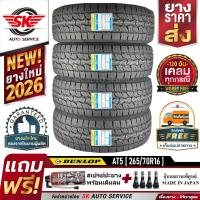DUNLOP ยางรถยนต์ 265/70R16 (ล้อขอบ16) รุ่น GRANDTREK AT5 4 เส้น (ใหม่กริ๊ปปี 2026)+ประกันอุบัติเหตุ.
