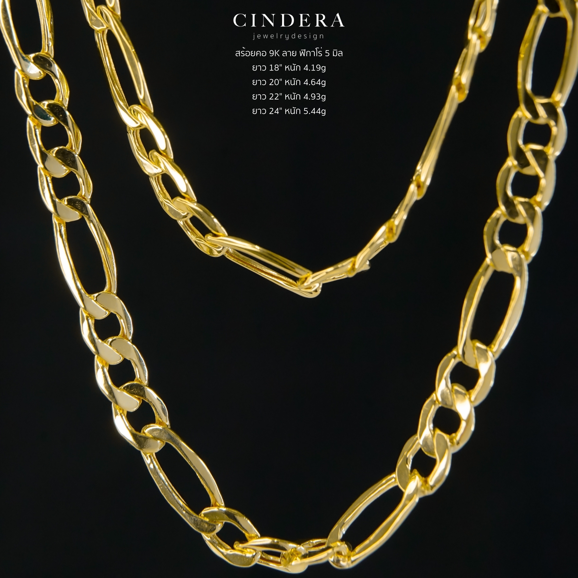 สร้อยคอทองคำแท้ 9K ITALY 375 ลาย ฟิกาโร่ 5 มิล ราคา 17,500 บาท*ส่งฟรี