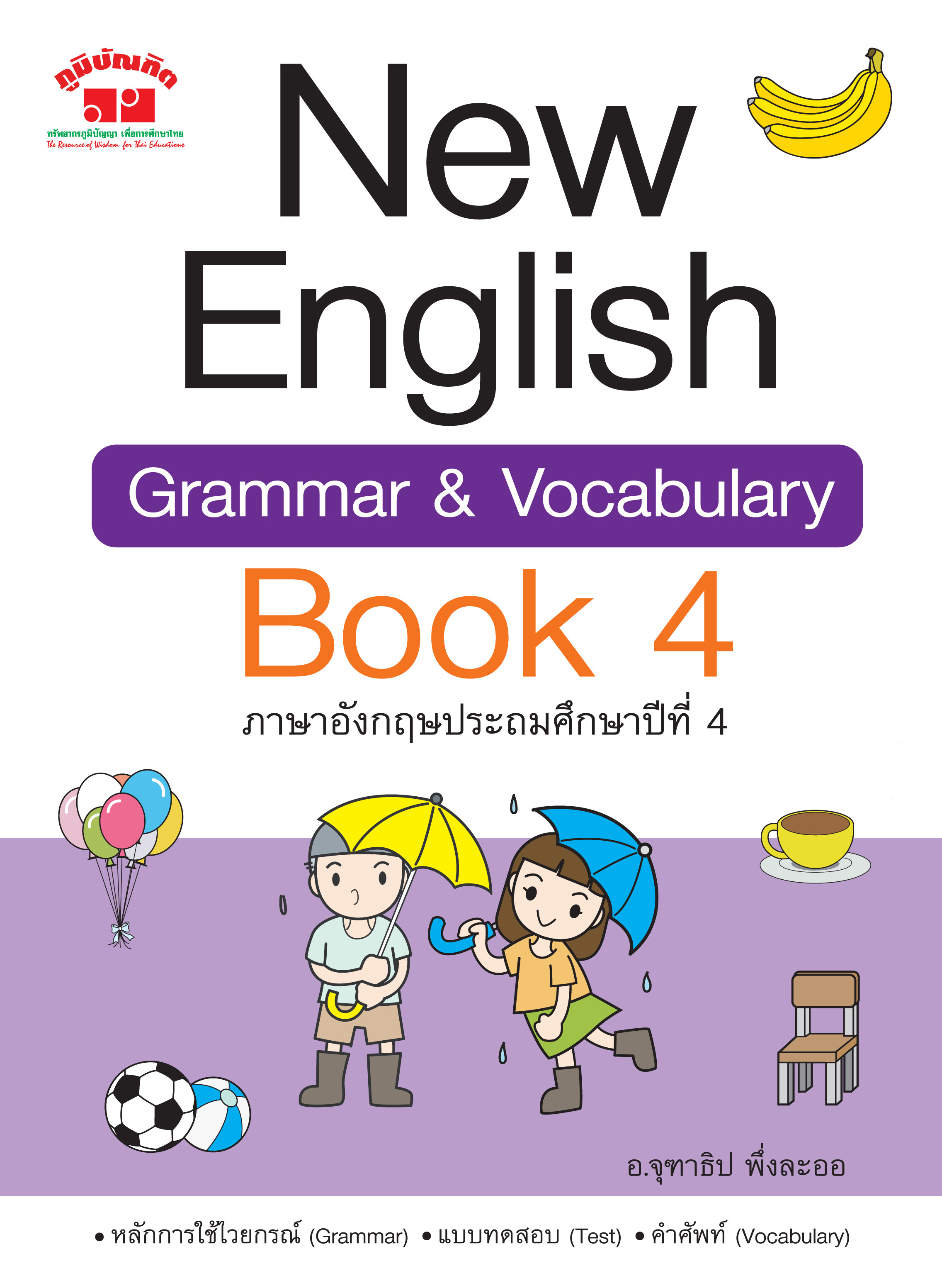 New English Grammar & Vocabulary Book 4 - Poombundit(ภูมิบัณฑิต)