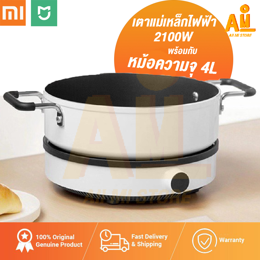 Xiaomi DCL02CM Mijia cooker 2100W-เตาแม่เหล็กไฟฟ้า และ Xiaomi Mijia GJT02CM Stockpot ขนาด 4 ลิตร [รับประกันร้าน 1 เดือน]