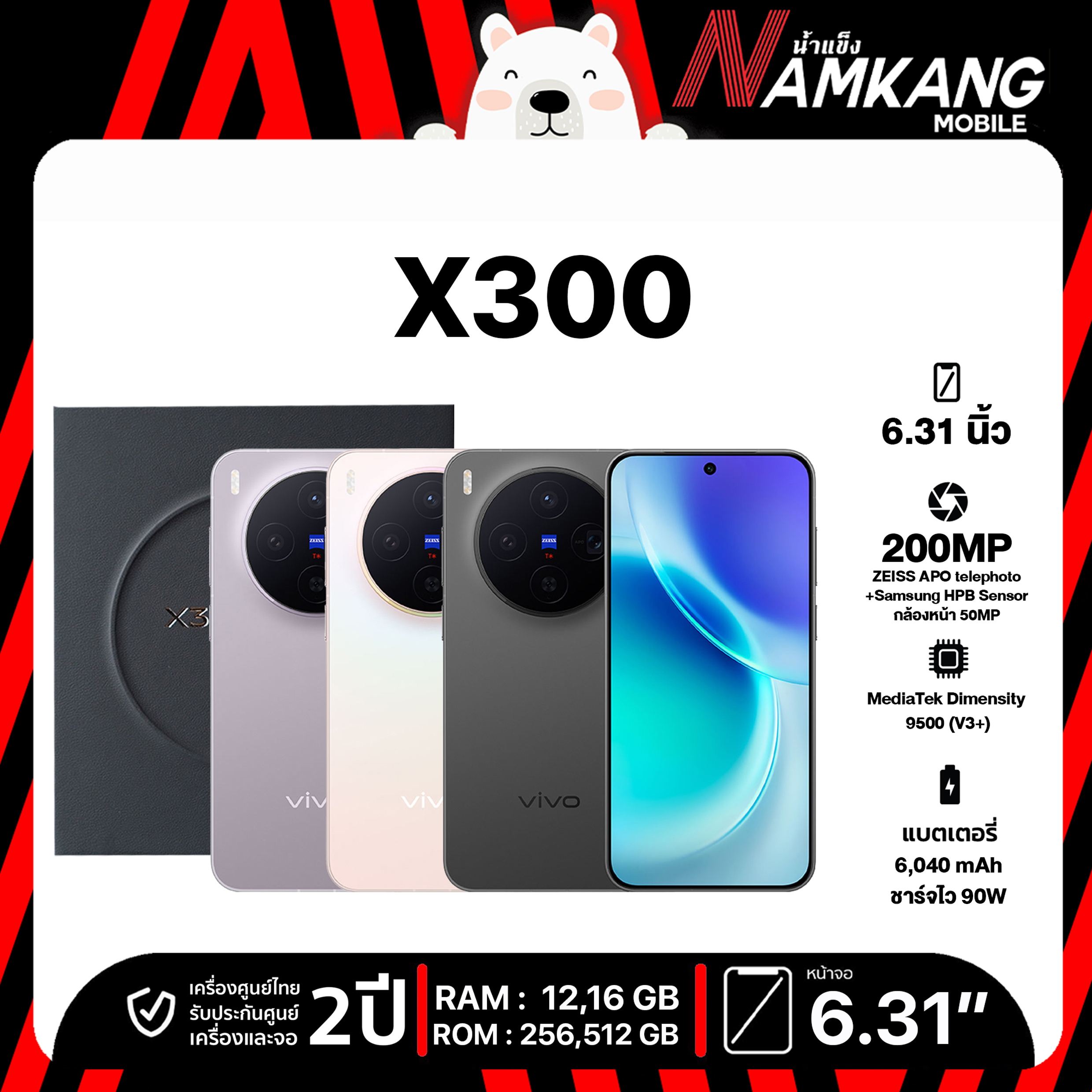 Vivo X300 5g (12/256Gb,16/512Gb) Dimensity 9500(V3+) + Vs1 50Mp Front Camera Mobile Phone Brand New Genuine Product Warranty ราคา 29,390 บาท*ส่งฟรี