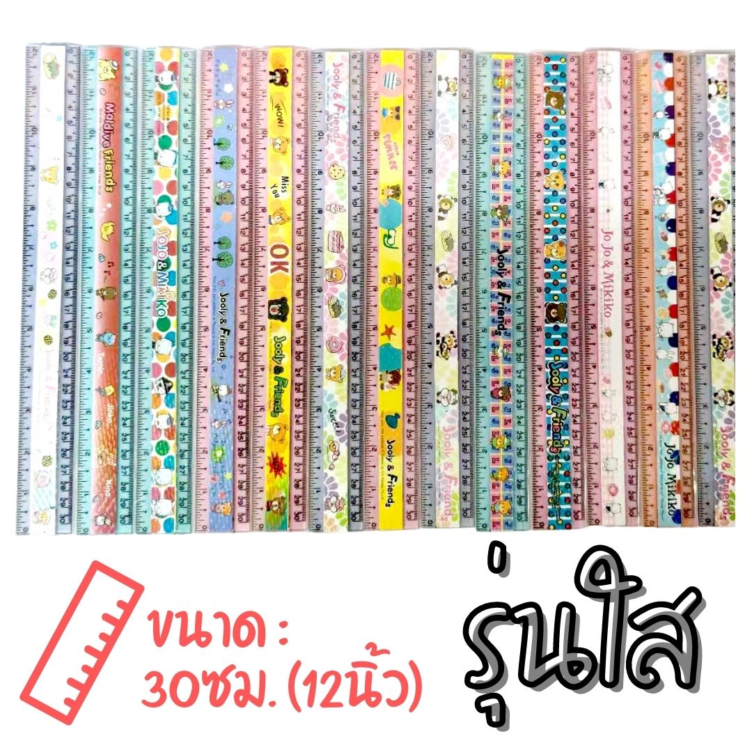 S0461 [รุ่นใส 30ซม.] ไม้บรรทัด พลาสติก แบบยาว ลายการ์ตูน รุ่นประหยัด สุ่มลาย น่ารักมากๆ