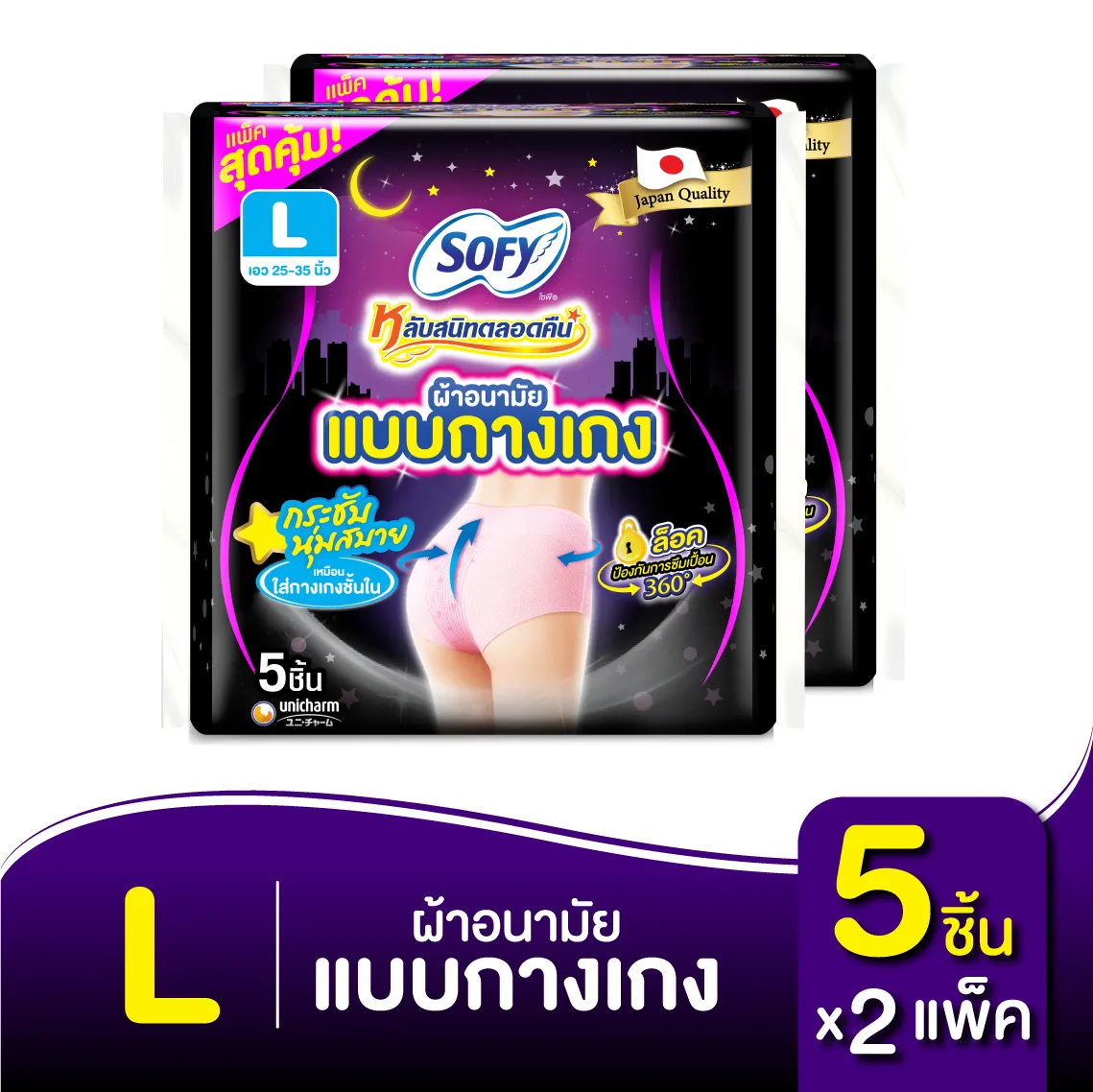 [ส่งฟรี]โซฟี หลับสนิทตลอดคืน ผ้าอนามัย แบบกางเกง ไซส์ L จำนวน 5 ตัว *2 แพ็ค