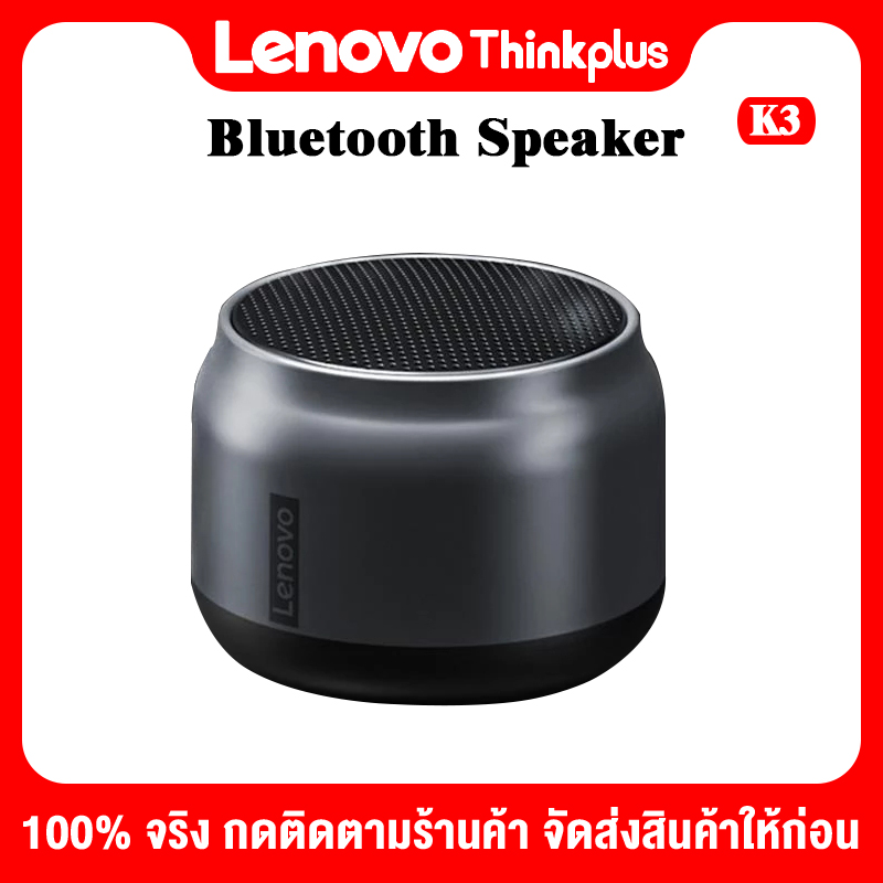 Lenovo K30 100% จริง ซุปเปอร์เบส TWS เชื่อมต่อยาวพิเศษ Bluetooth speaker, subwoofer มินิโทรศัพท์มือถือคอมพิวเตอร์กลางแจ้งบ้านแบบพกพา ราคา 165 บาท*ส่งฟรี
