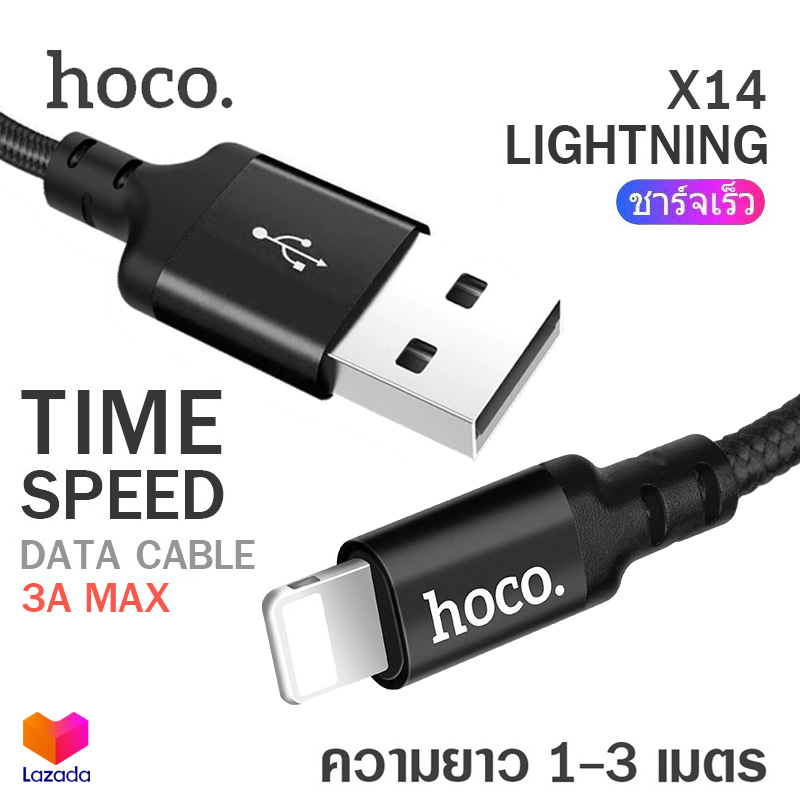 Hoco X14 สายชาร์จ ยาว 1 - 3 เมตร Time Speed Charger Cable แบบ Lightning ตั้งแต่ไอโฟน 5 ขึ้นไป