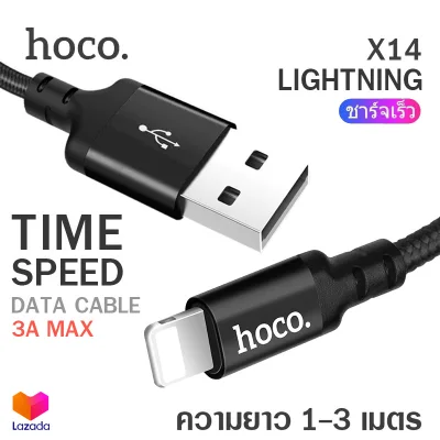Hoco X14 สายชาร์จ ยาว 3 เมตร Time Speed Charger Cable แบบ Lightning ตั้งแต่ไอโฟน 5 ขึ้นไป