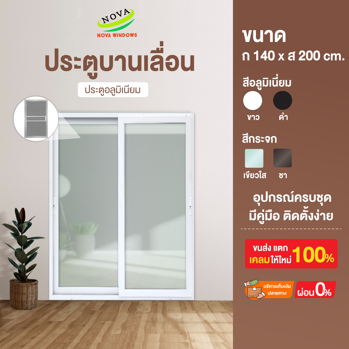 ประตูบานเลื่อน 140×200# ประตูอลูมิเนียมบานเลื่อน#ประตูบานเลื่อน#ประตูสำเร็จรูป# ประตูกระจก ราคา 4,621 บาท*ส่งฟรี