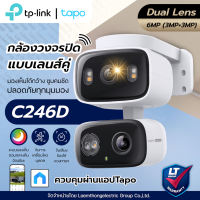 (ส่งไว) Tapo C246D กล้องวงจรปิด 3MP + 3MP ภาพสีกลางคืน เลนส์มุมกว้าง125° เทเลโฟโต้ 6มม. พูดคุยโต้ตอบได้ -ltgroup