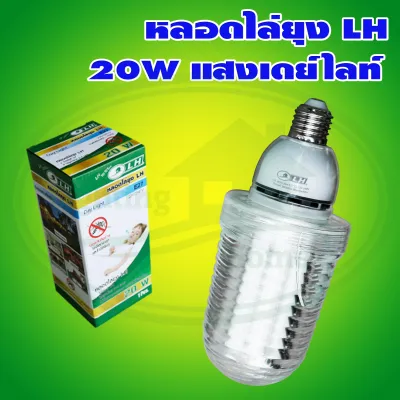 Repellent light Mosquitoes Daylight LH