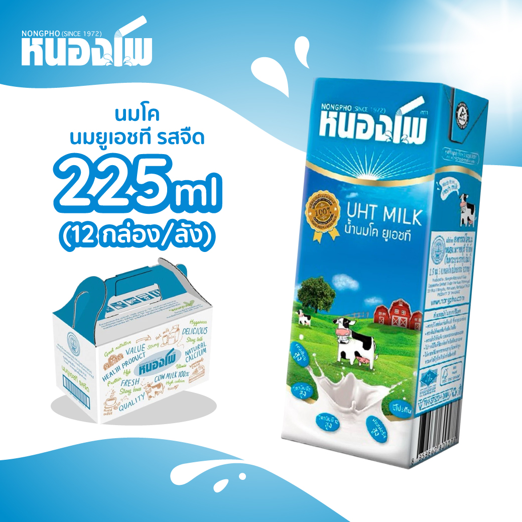 กิ๊ฟเซ็ท นม UHT ตราหนองโพ รสจืด 225 มล. X 12 กล่อง