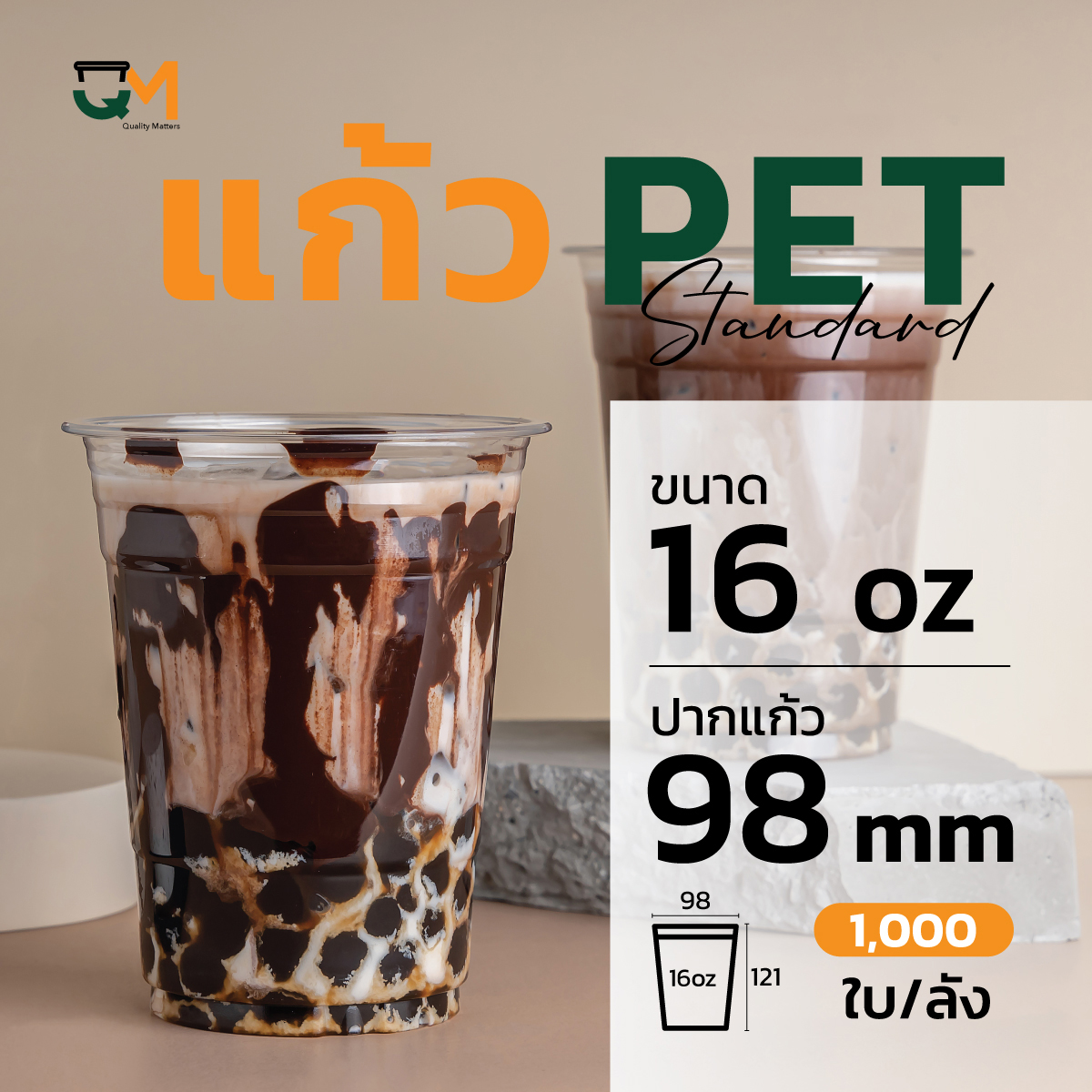 แก้วพลาสติก PET 16 ออนซ์ ทรงสตาร์บัค(1,000ใบ) ราคา 1,600 บาท*ส่งฟรี