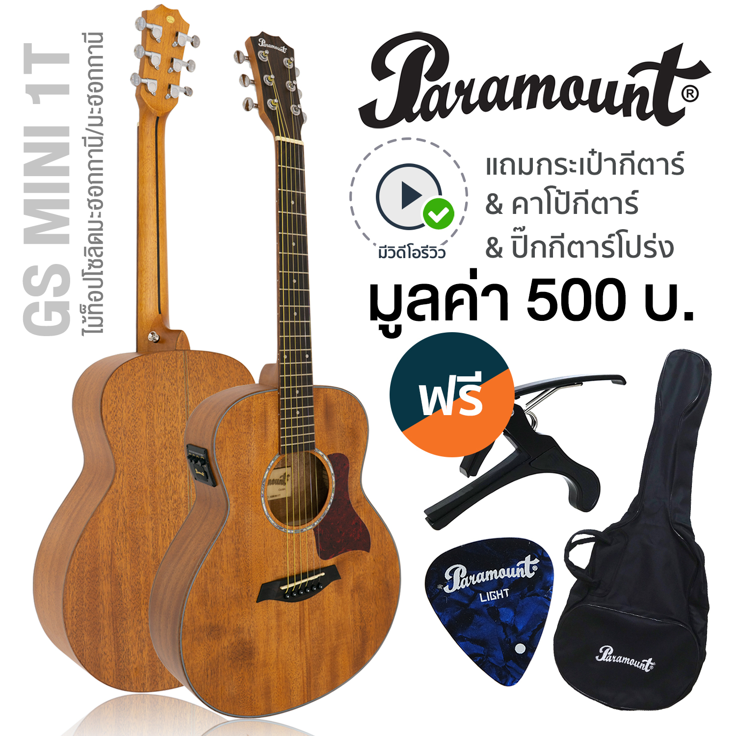 Paramount GS Mini 1T 36" Parlor Acoustic Electric Guitar (Solid Mahogany/Mahogany) with Built-in Tuner + Free Guitar Bag & Capo & Pick ราคา 4,653 บาท*ส่งฟรี
