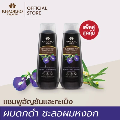 Khaokho Talaypu Butterfly Pea and False Daisy Herbal Shampoo + Shampoo - Anti Gray Hair 330 ml