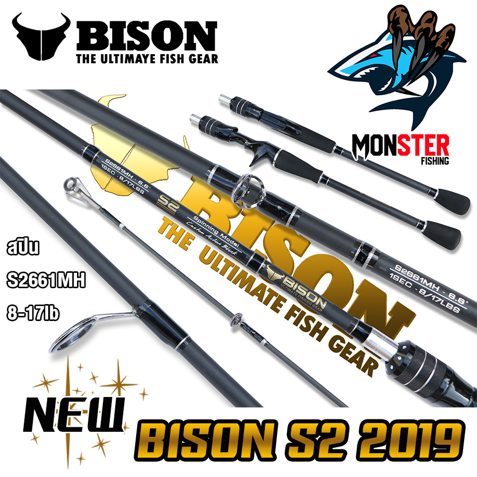 คันเบ็ดตกปลา BISON รุ่น NEW S2 กระทิงดำ ขนาด 6.6/7/7.6 ฟุต (แบบ 1ท่อน และ 2 ท่อน มีทั้ง สปิ้นและเบท)