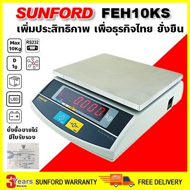 SUNFORD FEH10KS เครื่องชั่งน้ำหนัก ดิจิตอล งานอุตสาหกรรม ขนส่ง และไปรษณีย์ ขนาด 10 กิโลกรัม มีใบรับรอง ตาชั่ง กิโล เครื่องชั่ง digital ราคา 2,390 บาท*ส่งฟรี