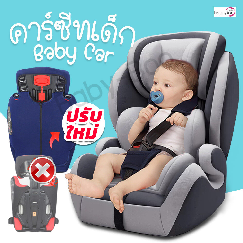 Baby-boo เบาะรถยนต์นิรภัยสำหรับเด็กขนาดใหญ่ คาร์ซีทที่นั่งเด็กในรถ คาร์ซีทเด็ก ใช้ได้กับรถยนต์ทุกรุ่น สำหรับเด็กช่วงอายุ 9 เดือน - 7 ปี