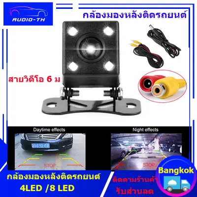 ( Bangkok , มีสินค้า) 4LED/8LED/12 LED Night Vision กันน้ำ กล้องมองหลังติดรถยนต์ สำหรับใช้ดูภาพตอนถอยหลัง สีดำ จำนวน 1 ชิ้น
