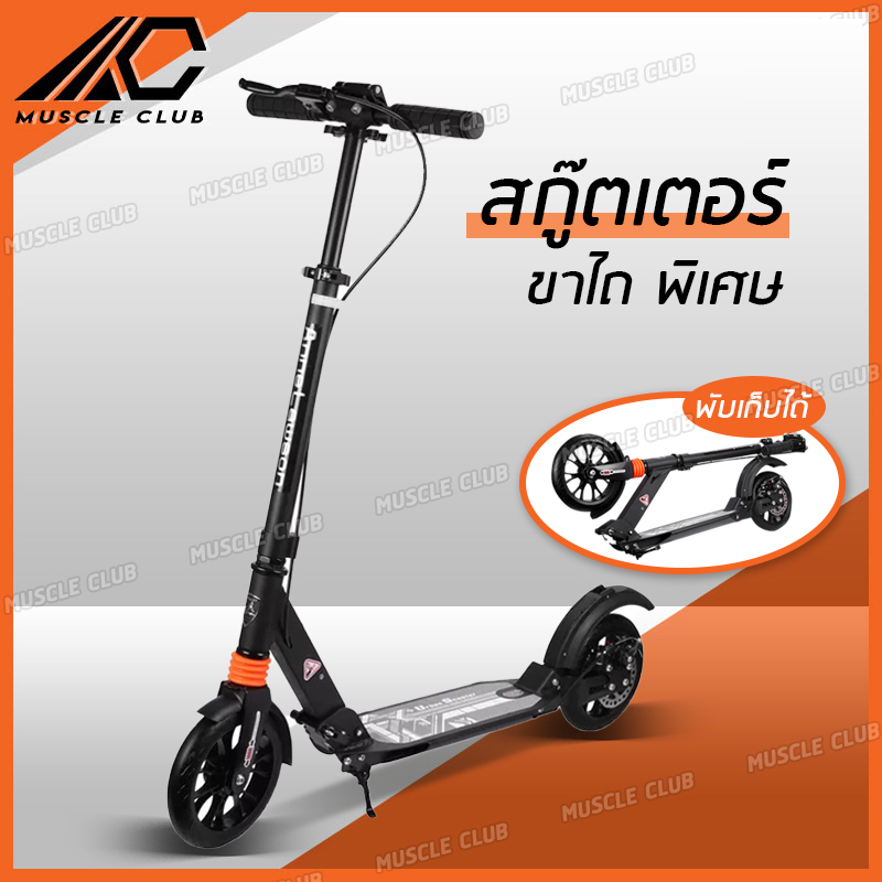 สกู๊ตเตอร์  สกูตเตอร์ สกู๊ตเตอร์ขาไถระบบดิสเบรก เบรคมือ ระบบดิสเบรค Adult Scooter