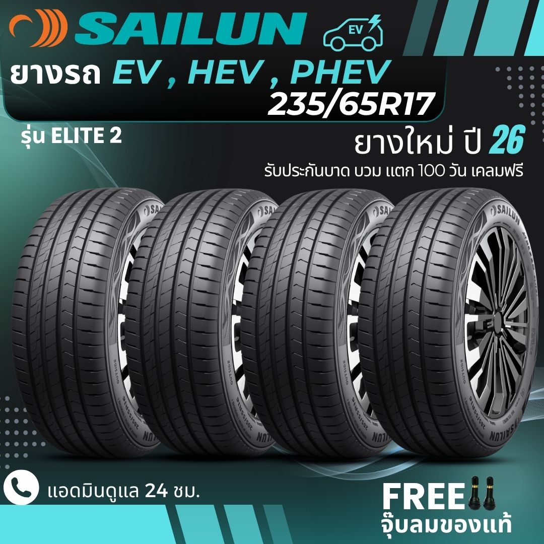 (Year 26) Sailun Electric Vehicle Tires Ev, Hev, Phev 235/65R17 (Model Elite2) Free Delivery + Free Air Pump ราคา 5,800 บาท*ส่งฟรี