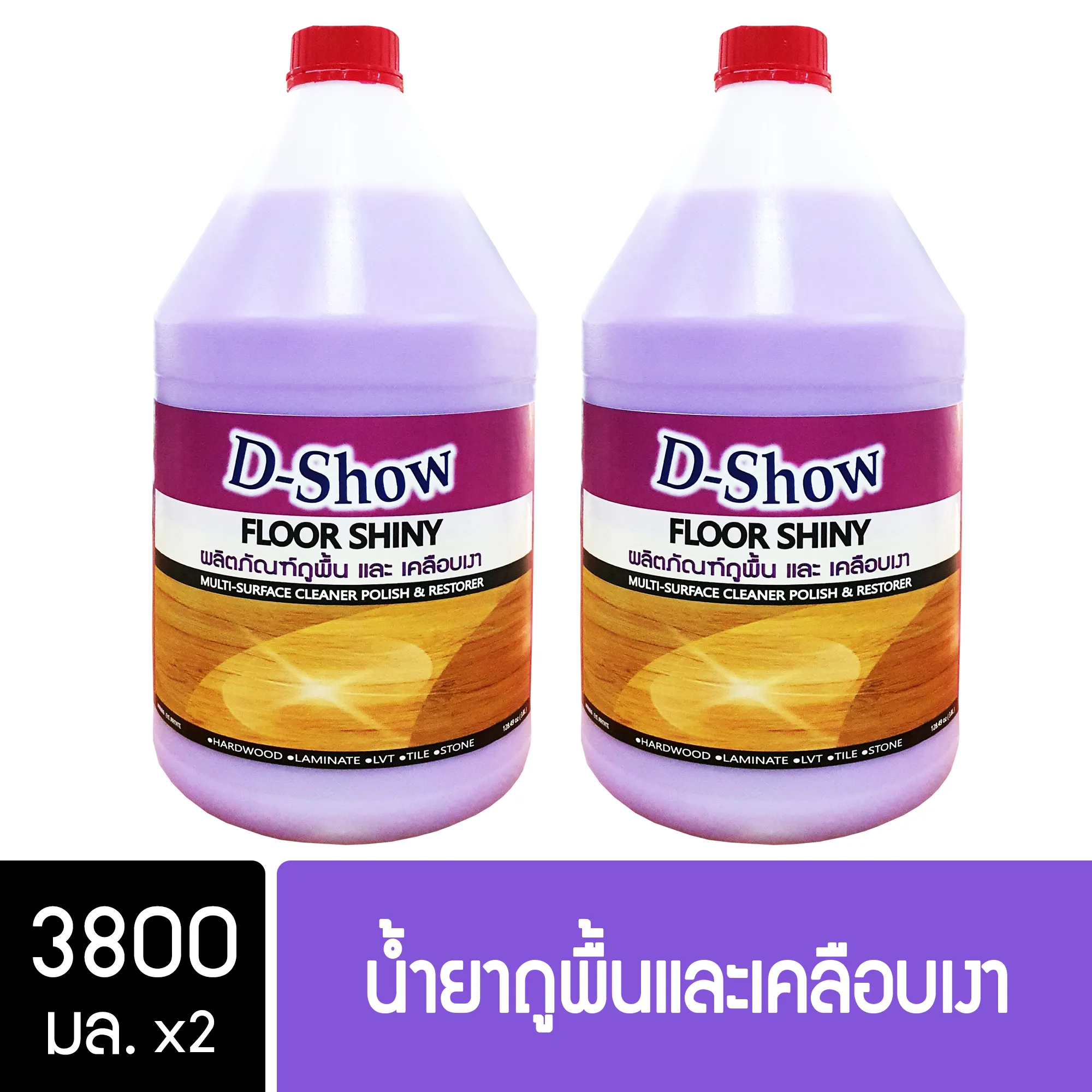 Dshow น้ำยาถูพื้น เคลือบเงา ขนาด 3800มล. 2 แกลลอน พื้นไม้ ลามิเนต หินอ่อน หินขัด กระเบื้องยาง( Floor Shiny )