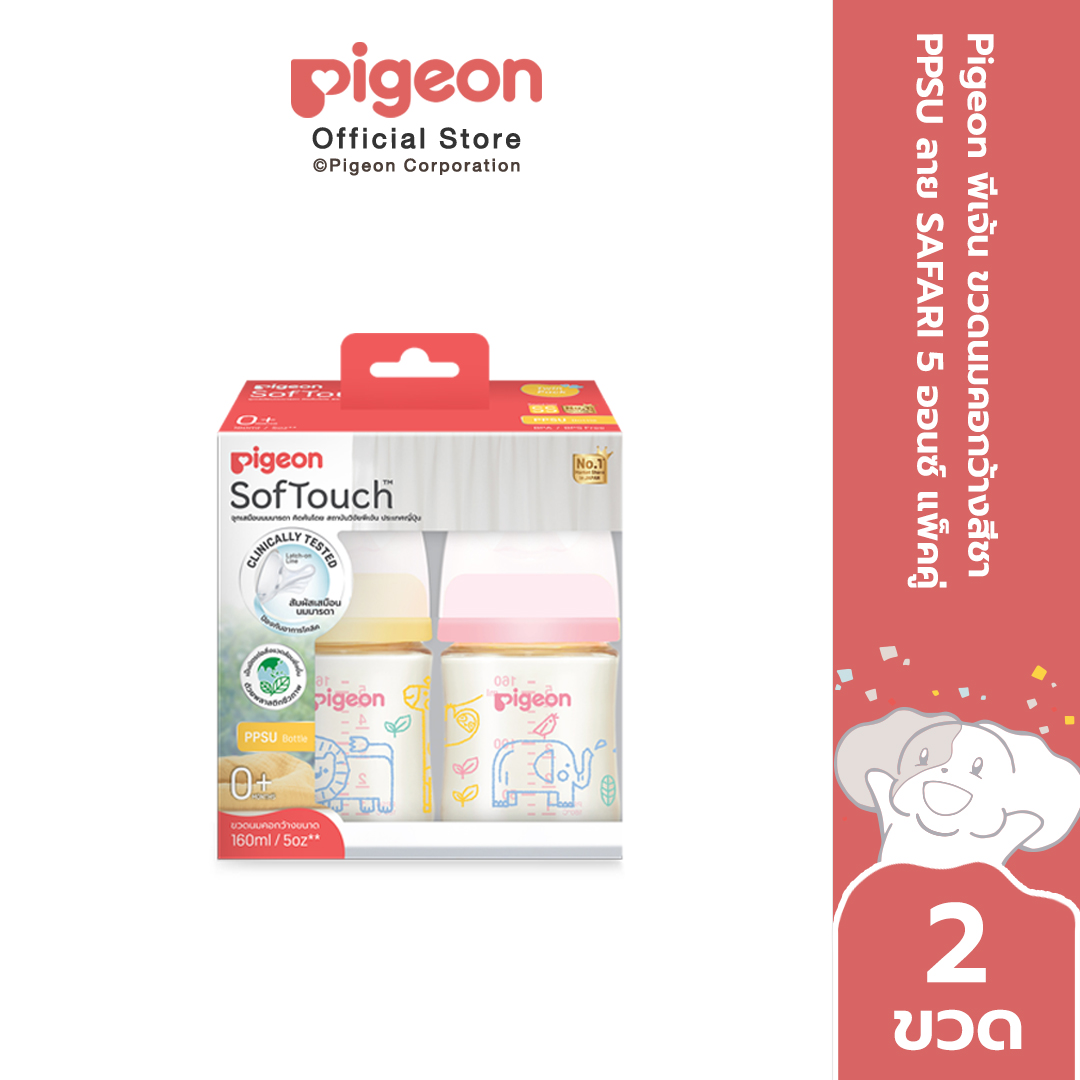 [ลายใหม่ล่าสุด!] Pigeon พีเจ้น ขวดนมคอกว้างสีชา PPSU ลาย SAFARI 5ออนซ์ และ 8ออนซ์ แพ็คคู่