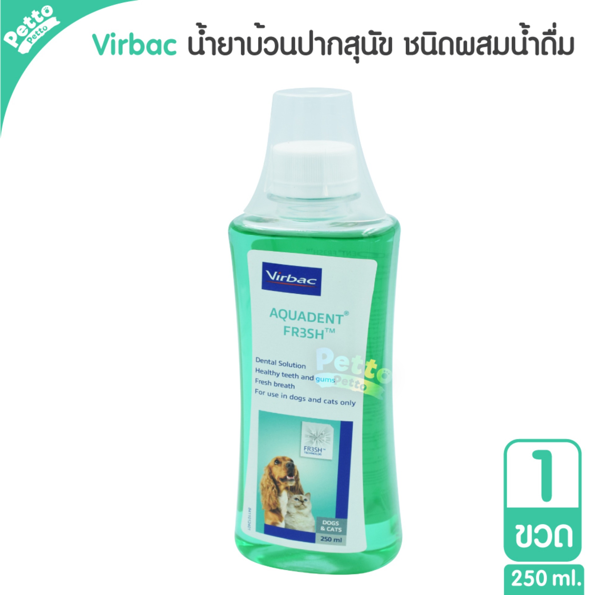 Virbac Aquadent น้ำยาดับกลิ่นปากสุนัข แมว ใช้ผสมน้ำดื่ม ลดคราบหินปูน ลดกลิ่นปาก 250 มล.