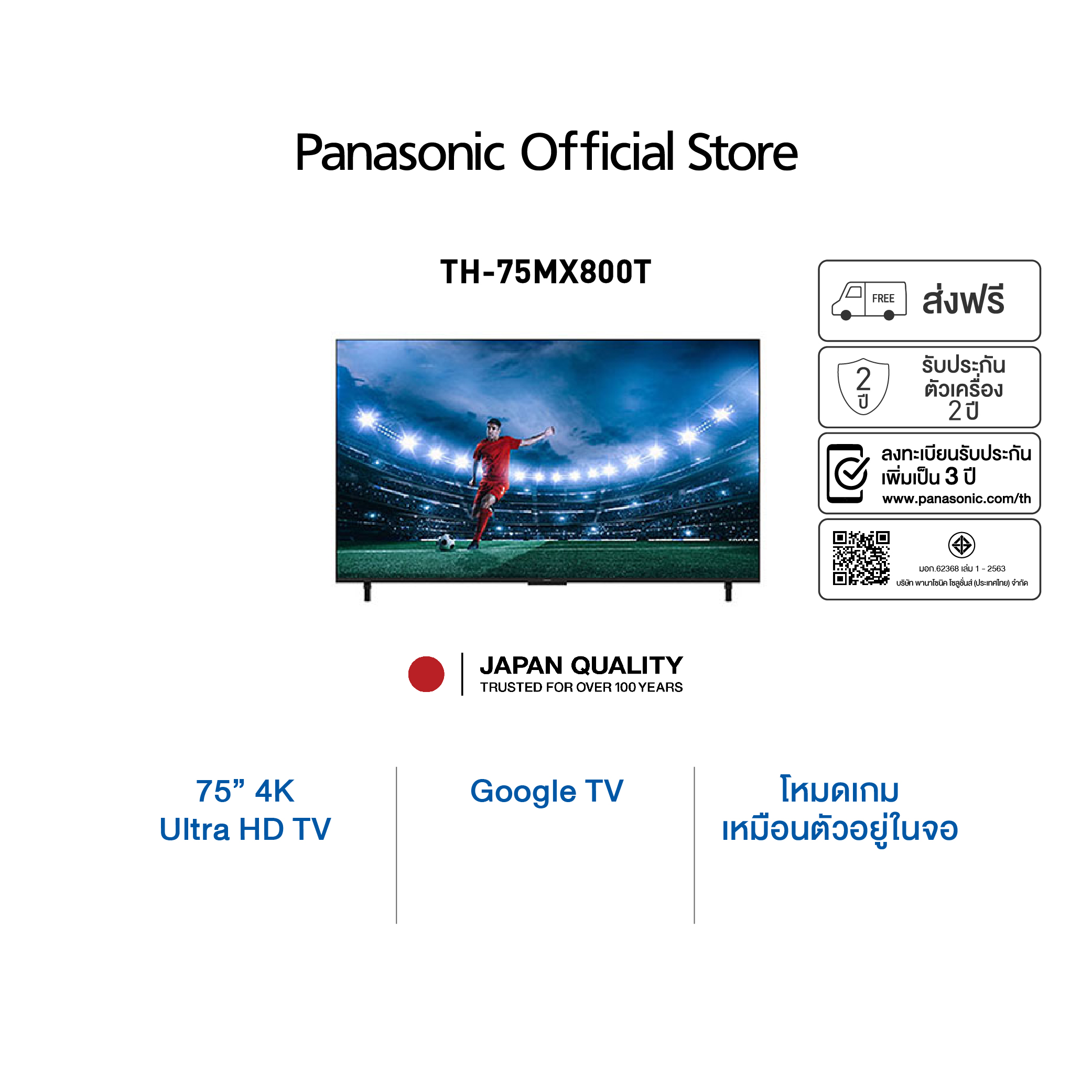 Panasonic TV TH-75MX800T 4K TV ทีวี 75นิ้ว Google TV ราคา 33,300 บาท*ส่งฟรี