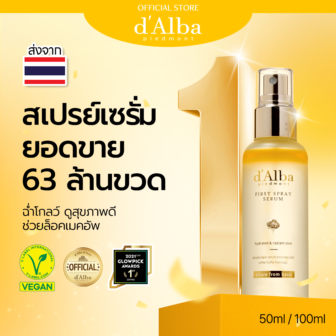 D'Alba First Spray Serum 50ml & 100ml D'Alba White Truffle First Spray Serum, Moisturizing, Skincare, Wrinkle Care, Brightening, 3-in-1: Mist + Serum + Setting Spray, 100% Authentic Product.