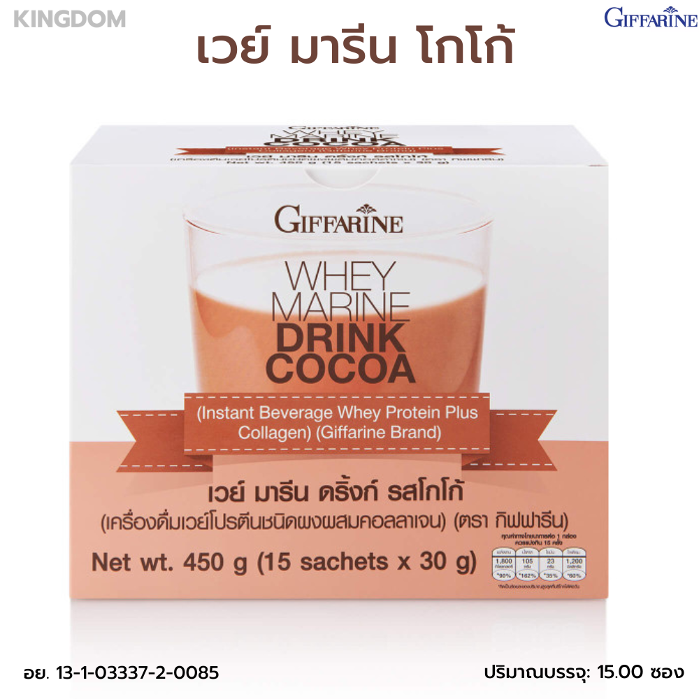 กิฟฟารีน เวย์โปรตีน คอลลาเจนแบบชง อาหารเสริม เวย์ มารีน โกโก้ เวย์โปรตีนพืช โปรตีนลดน้ำหนัก ราคา 750 บาท*ส่งฟรี