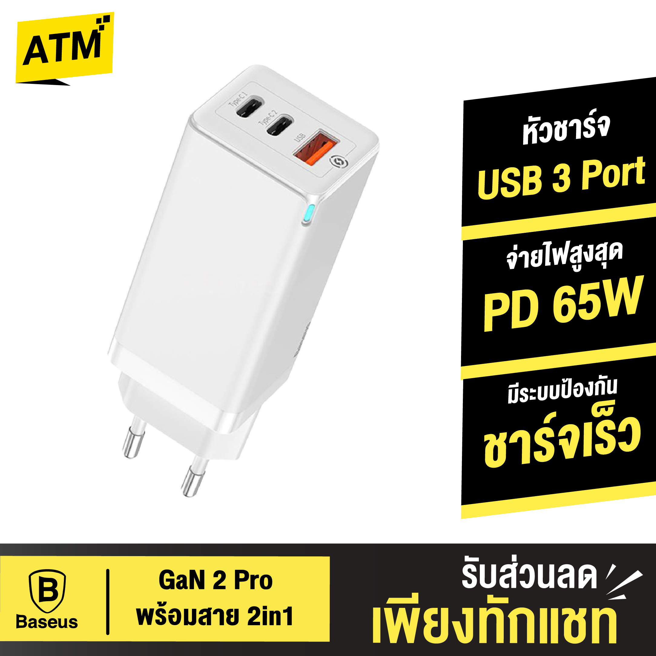 [ใช้คูปองเหลือ599บ.] Baseus GaN 2 Pro หัวชาร์จเร็ว 3 Port PD 65W + สายชาร์จ Type-C to C Super Charger 5A l QC 4.0 Adapter Macbook Notebook