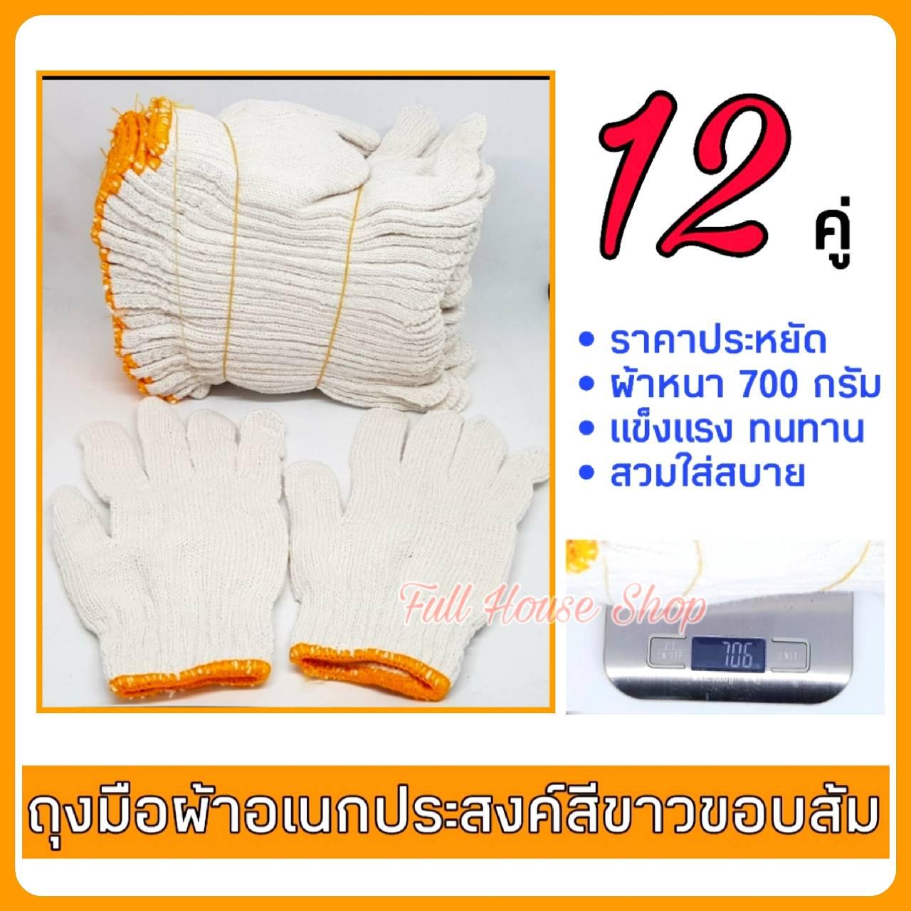 ถุงมือผ้า สีขาวขอบส้ม แพ็ค 1 โหล (12 คู่) ถุงมือผ้าฝ้ายอย่างหนา หนัก 700 กรัม (ต่อโหล) ถุงมือผ้าอเนกประสงค์ ถุงมือโรงงาน ถุงมืออุตสาหกรรม ถุงมือทำสวน งานเกษตร และใช้งานทั่วไป