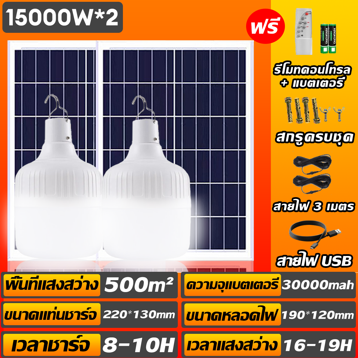รับประกัน 30ปี🔥【1 แถม 1】ไฟโซล่าเซลล์ หลอดไฟโซล่าเซลล์ 50000W solar light ไฟตุ้ม3สี ไฟตั้งแคมป์ สปอตไลท์พกพา