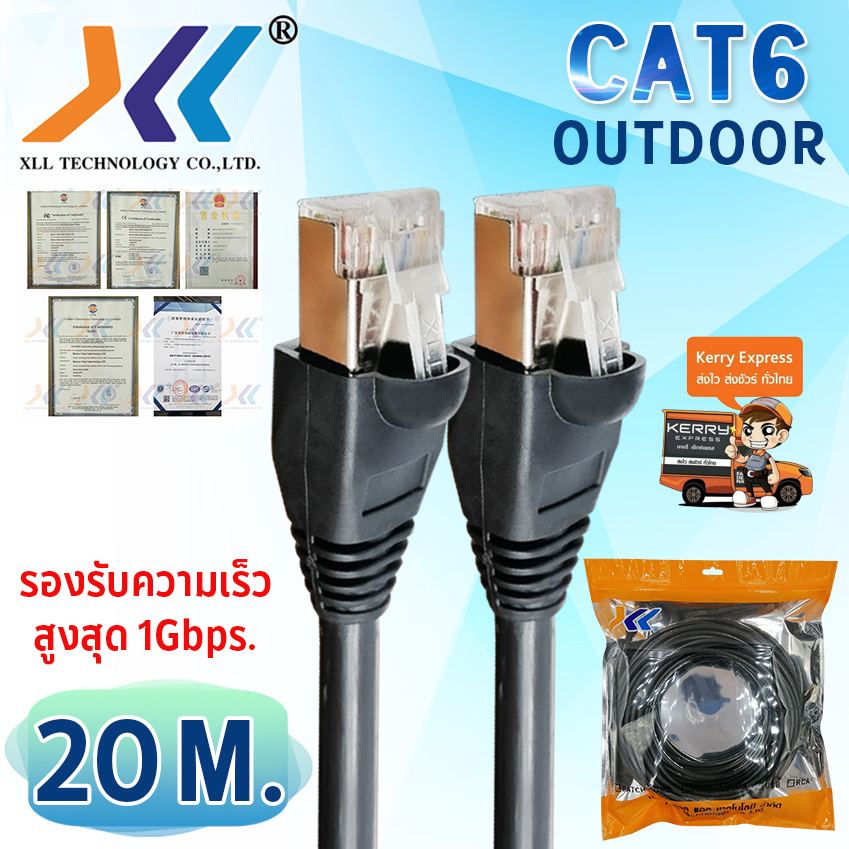 สายแลน CAT6 สาย LAN สายอินเตอร์เน็ต สายเน็ต สายแลน Network cable สำหรับใช้ภายนอกอาคาร เข้าหัวสำเร็จรูป ความยาว 20 เมตร