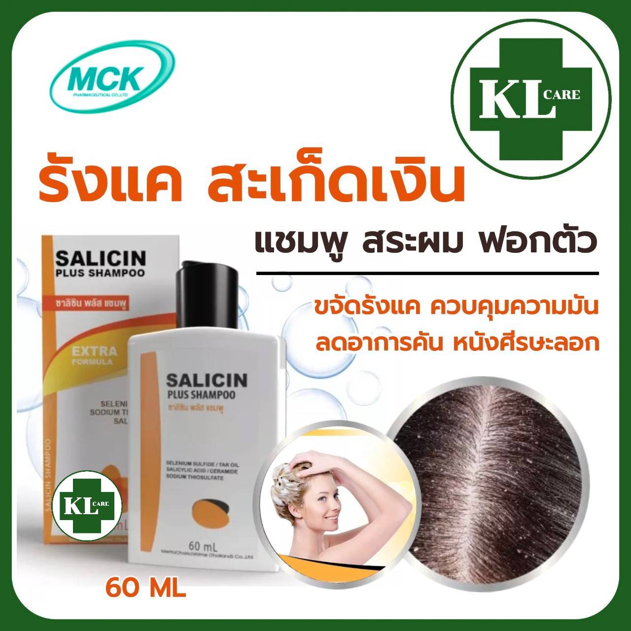 ยา สระ ผม selsun เซลซั่น