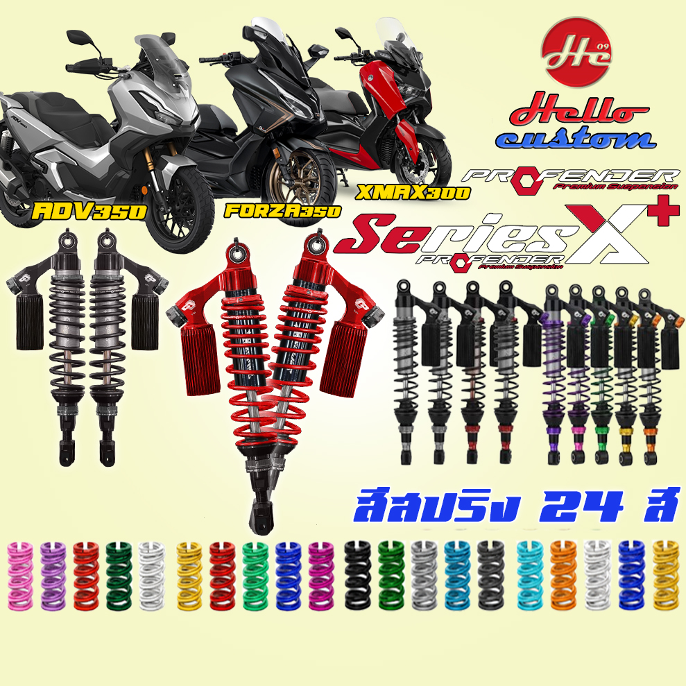 Rear Shock Absorber Profender Series X Plus / X Series Honda Forza350 / Adv350 Rear Shock Absorber X+ Forza 350 / Adv 350 ราคา 11,900 บาท*ส่งฟรี