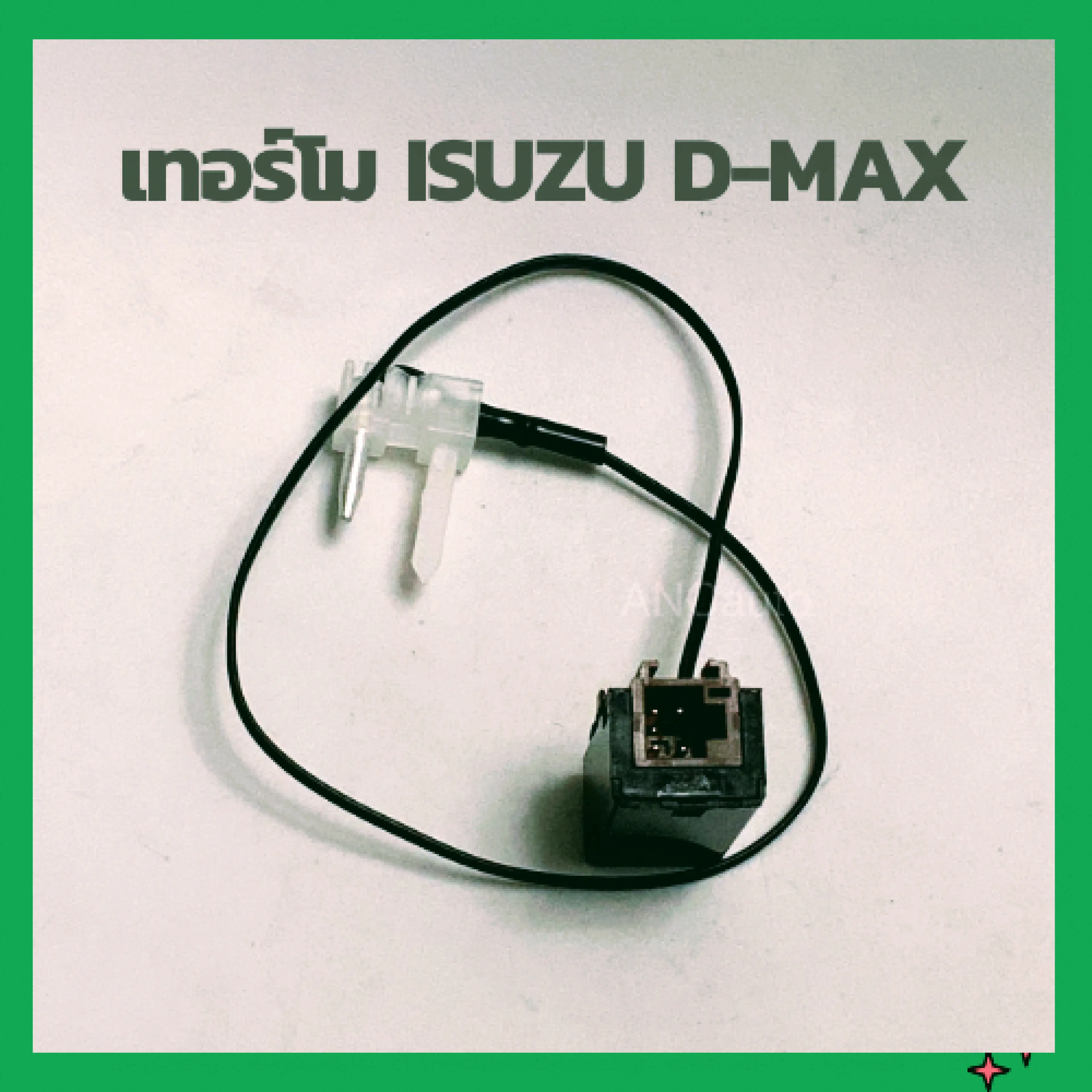 Thermostat Isuzu D-Max Allnew 4 Pins ปี 2012-2020 - รูปที่ 1