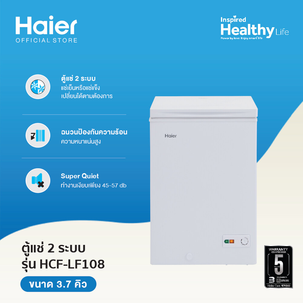 Haier ตู้แช่ ตู้แช่แข็งฝากระจกระบบ Low Frost ขนาด 103 ลิตร /3.7 คิว รุ่น HCF-LF108 (สีขาว)