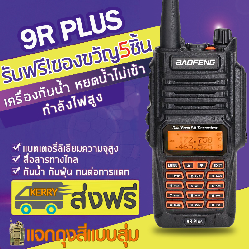 BaoFeng-Mall พร้อมส่ง 【9R PLUS】ให้หูฟัง วิทยุสื่อสาร 10W High Power Upgrade กันน้ำ กันฝุ่น ทนต่อการแตก Waterproof walkie talkie two way radio10km 4800mah วิทยุ อุปกรณ์ครบชุด ถูกกฎหมาย ไม่ต้องขอใบอนุญาต โรงแรมเครื่องส่งรับวิทยุ โทรศัพท์อินเตอร์โฟน
